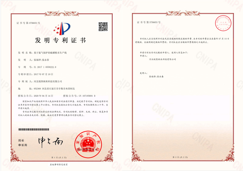發明專利證書