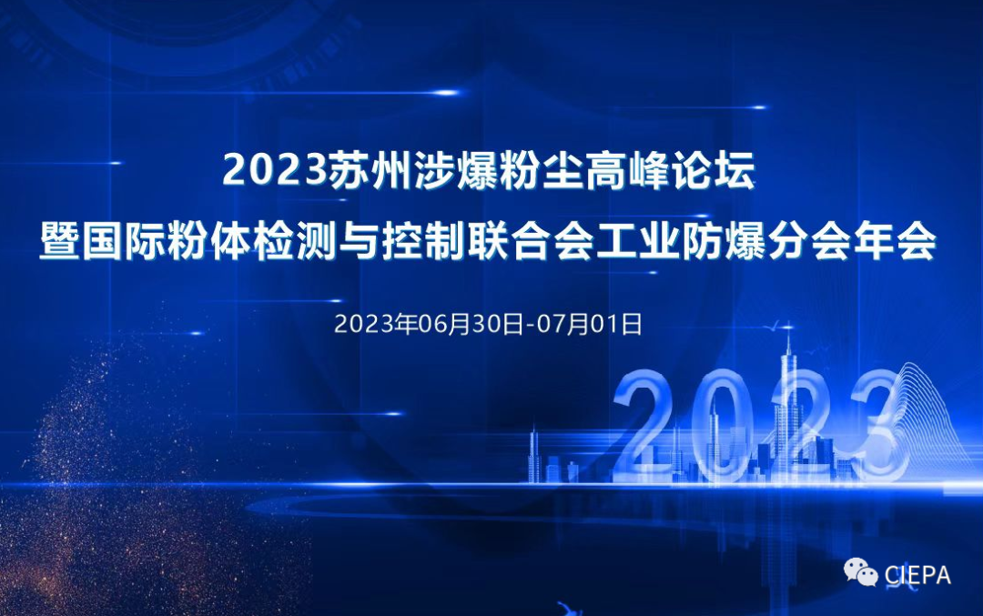 熱烈祝賀2023蘇州市涉爆粉塵高峰論壇國(guó)際粉體檢測(cè)與控制聯(lián)合會(huì)工業(yè)防爆分會(huì)(工業(yè)防爆技術(shù)創(chuàng)新聯(lián)盟)年會(huì)順利召開(kāi)